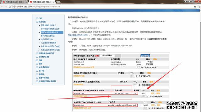 免费企业邮局的申请方法