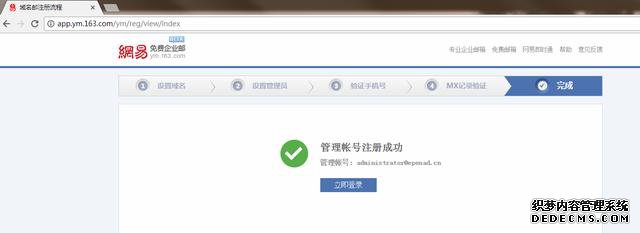 免费企业邮局的申请方法