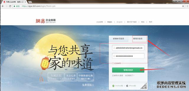 免费企业邮局的申请方法