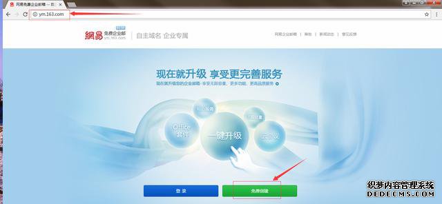 免费企业邮局的申请方法