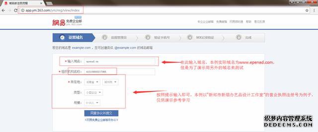 免费企业邮局的申请方法