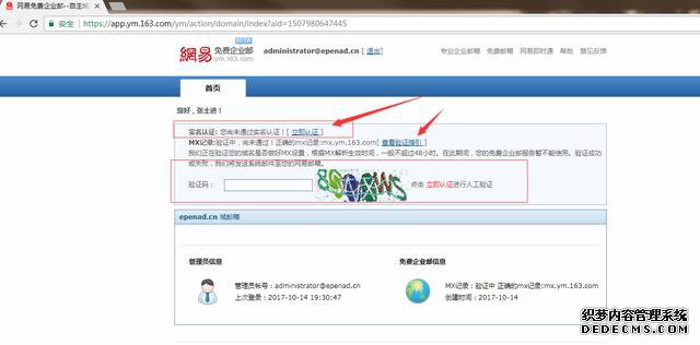 免费企业邮局的申请方法