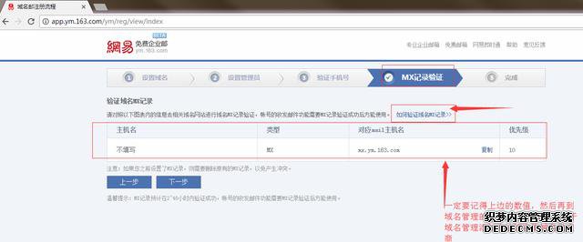 免费企业邮局的申请方法