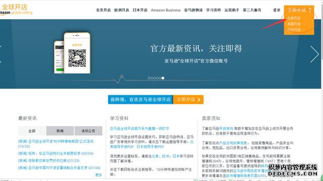2017亚马逊自注册（个人注册）全球开店流程