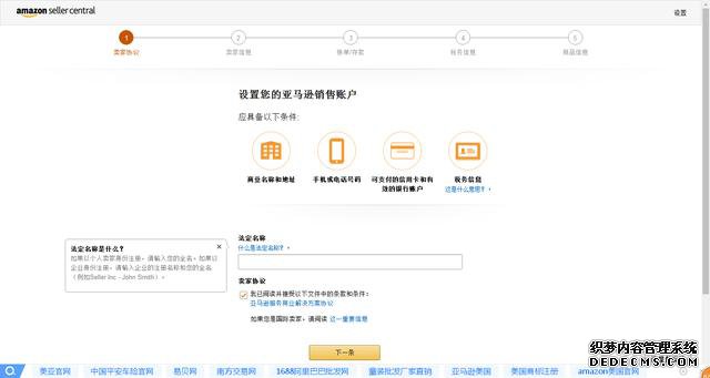 2017亚马逊自注册（个人注册）全球开店流程